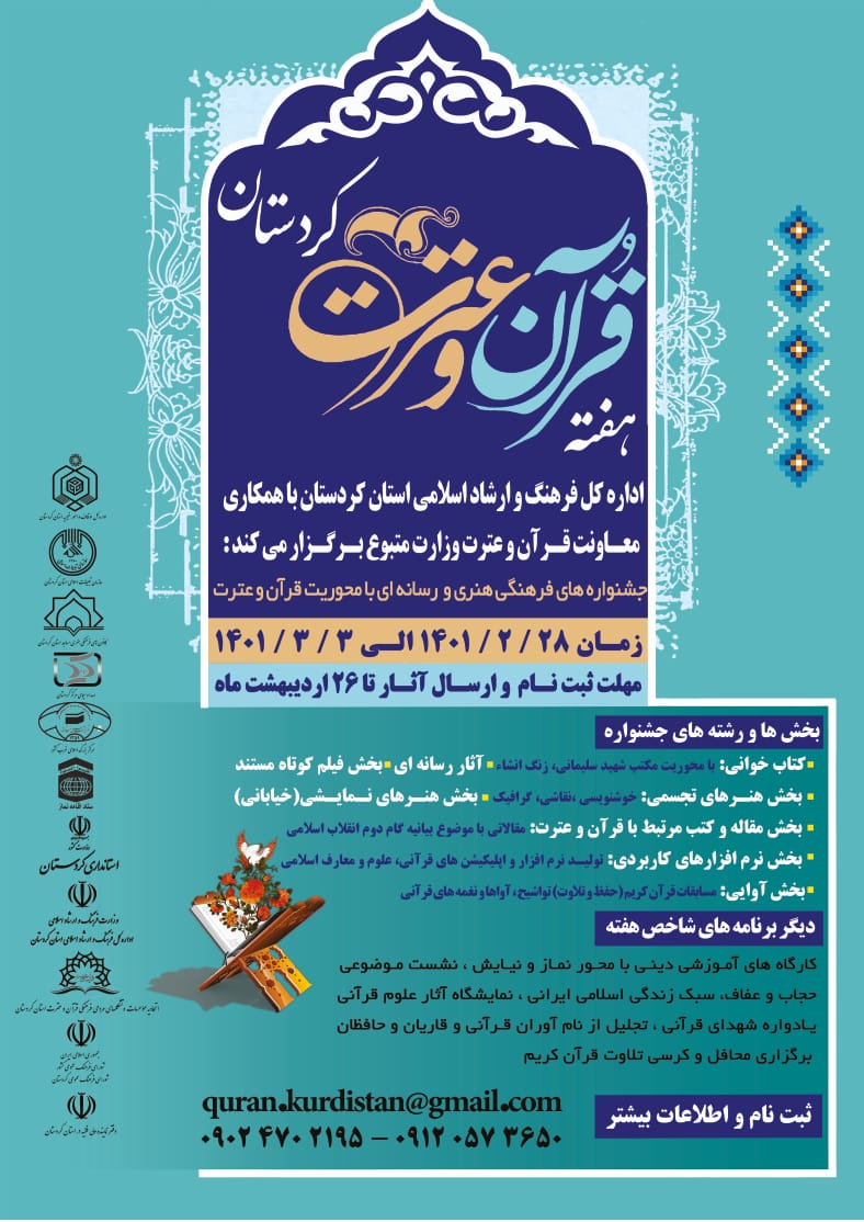 هفته قرآن و عترت کردستان