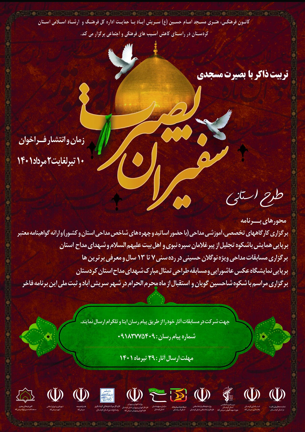 ويژهبرنامه «سفيران بصيرت»