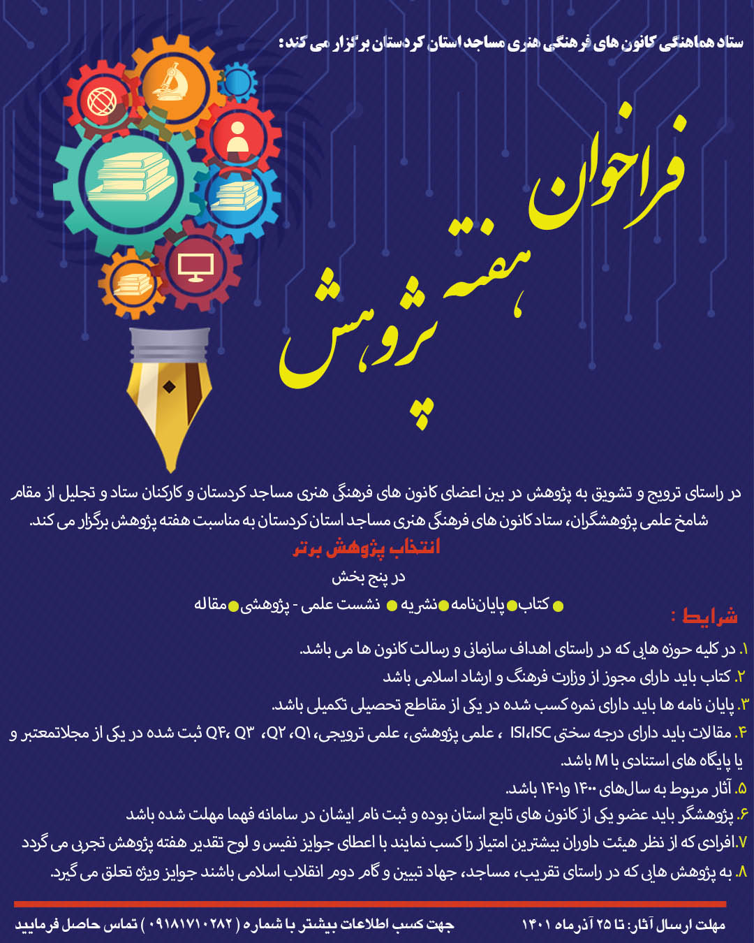 فراخوان هفته پژوهش