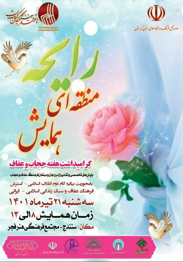 همايش منطقه اي رايحه