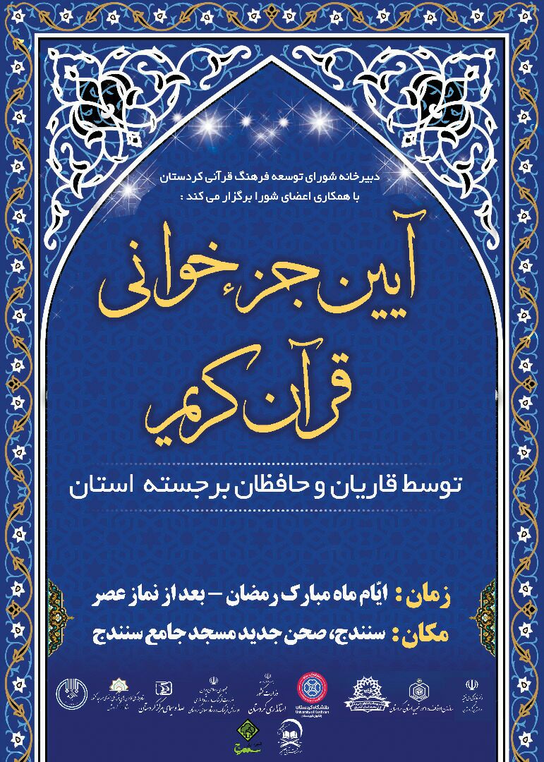 جزءخواني قرآن کريم