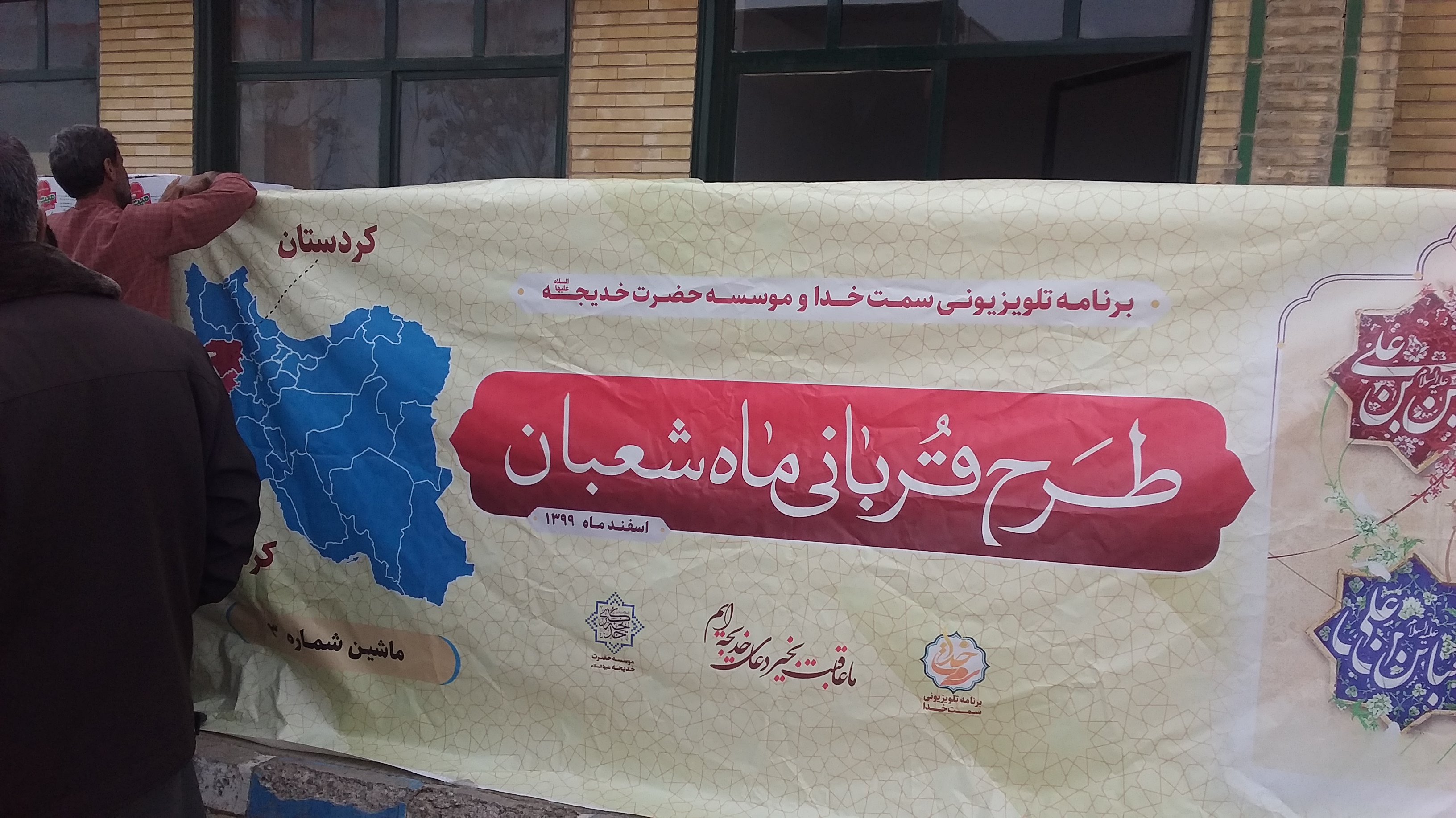 توزيع ۱۲۰۰ بسته گوشت گرم بين خانوادههاي نيازمند کردستاني